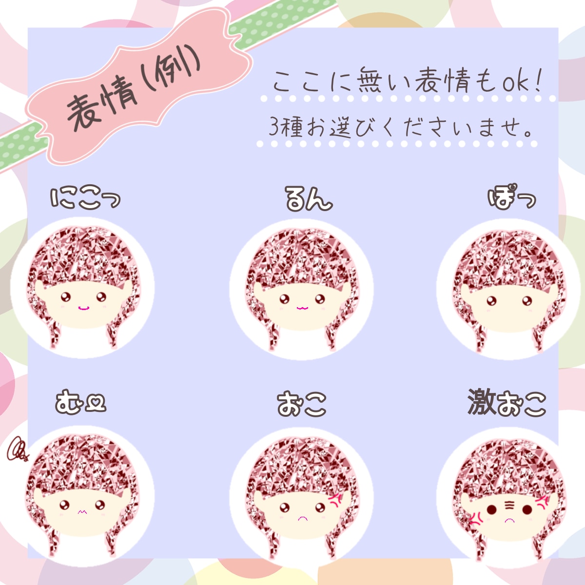 最短即日！シンプル・キラキラ☆イラストお描きします 表情パターン3種類！オプションも一律500円！！ イメージ5