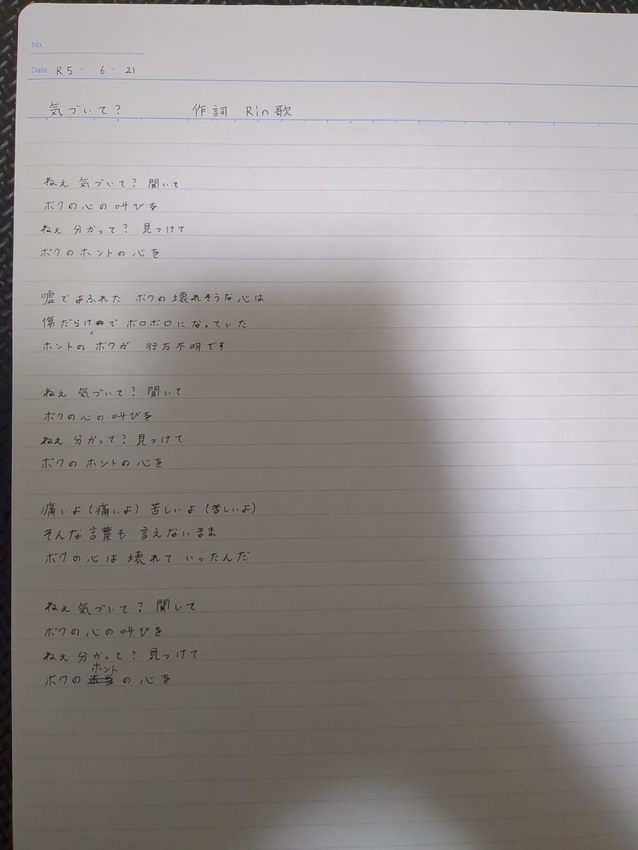 あなたの歌詞を作ります あなたが今届けたい気持ちを歌詞にします！〜思いを歌に乗せて〜 イメージ4