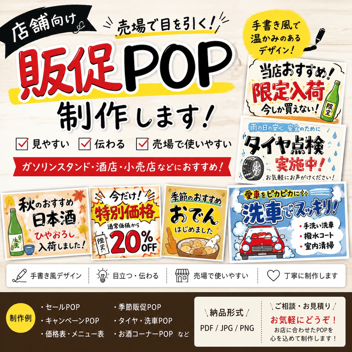 売場で目を引く販促POPを制作しますます •	お店で使いやすい実用POP作ります イメージ1