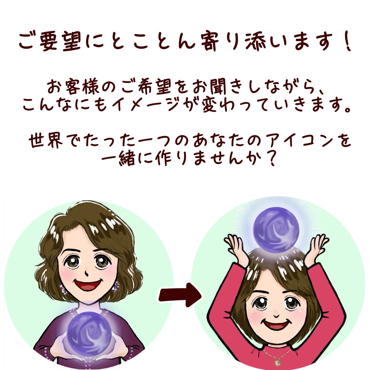 商用OK！思わずクリックしたくなるアイコン描きます 昭和風☆顔出しなしでも「あなたらしさ」を魅せるアイコンを☆ イメージ3
