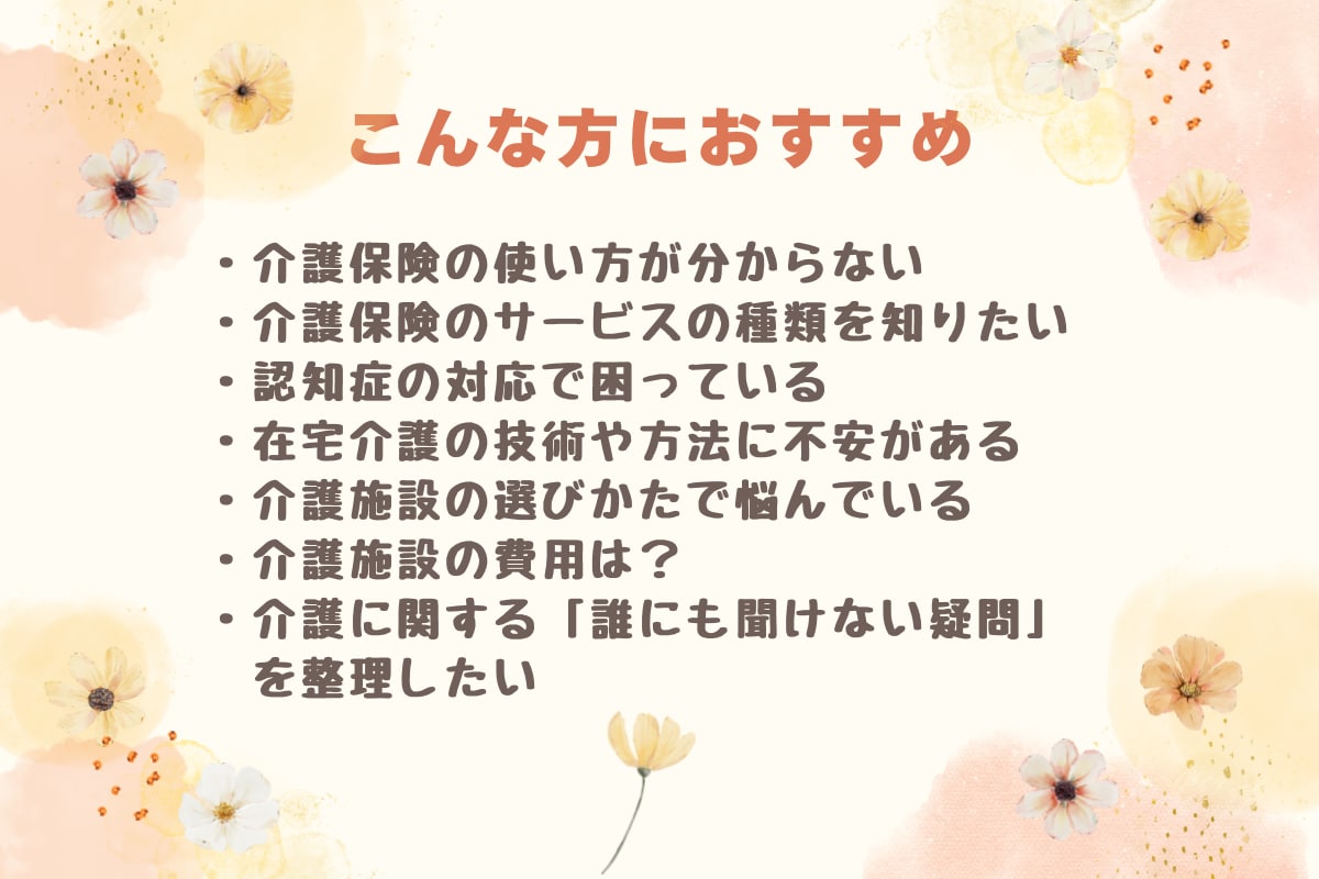 介護の愚痴・悩み、チャットでお聞きします 相談員歴10年。介護の本音をチャットでお聞きします イメージ3
