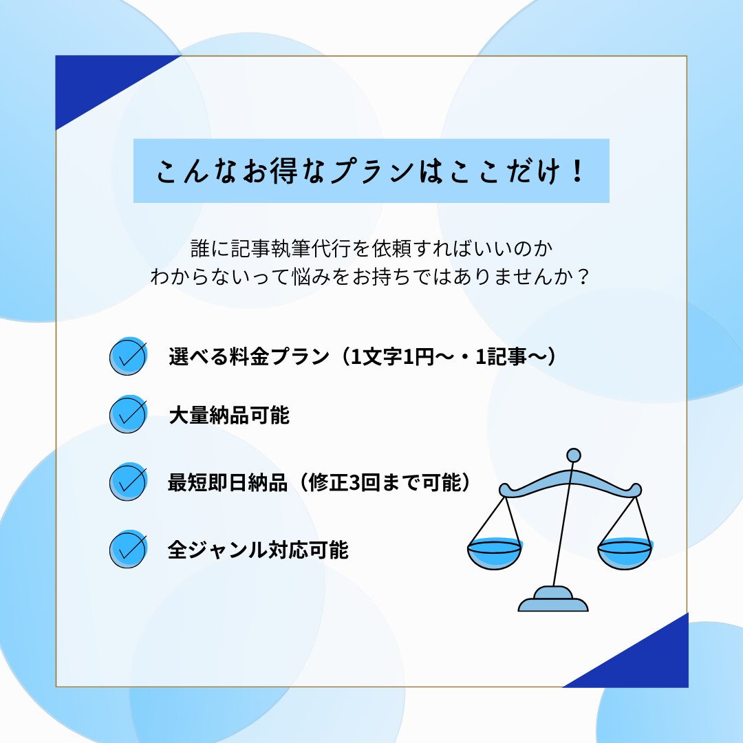 お客様のご要望に合わせたブログ記事の執筆を承ります 現役大学生がお客様のご要望に合わせた記事を執筆いたします。 イメージ1