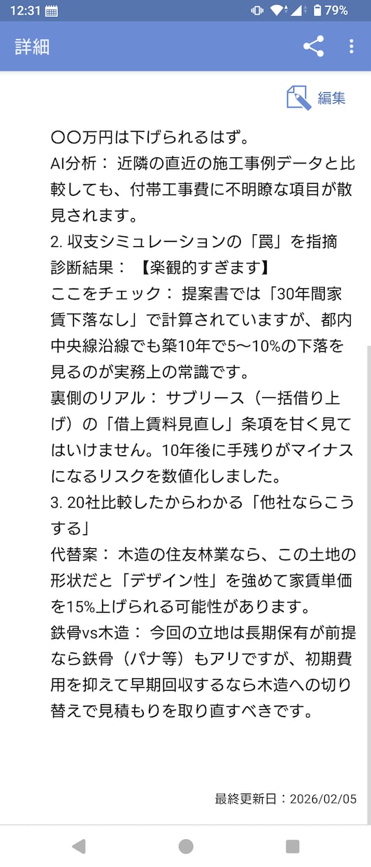パナ＆住林施主がハウスメーカーの提案を添削します 本サービスは、アパート建築を検討されている方向けになります。 イメージ2