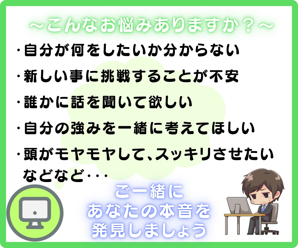 1週間お試し！モヤモヤ解決・習慣化のお手伝いします 傾聴カウンセリング×思考整理 あなたの気持ちを一緒にスッキリ イメージ2