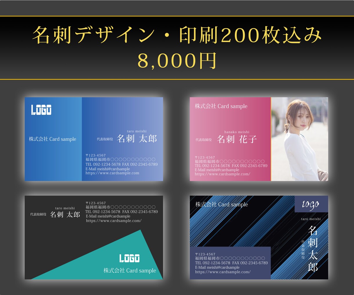 デザイン＆印刷200枚込で8000円！名刺作ります デザインで悩まない！見本から選ぶだけの簡単購入！カスタム可能 イメージ1