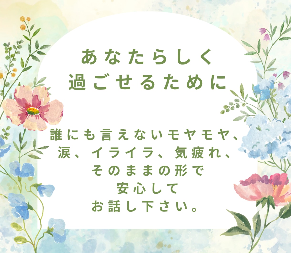 女性HSPさん限定|繊細でつらい心を支えます 看護師×心理カウンセラーがその気持ちの疲れに優しく寄り添う イメージ4
