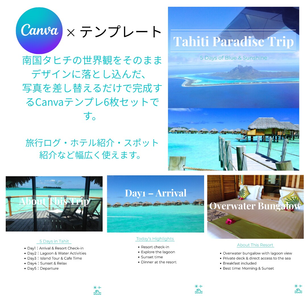 タヒチ旅ログCanva南国テンプレ売ります 南国タヒチの世界観で旅ログが即完成 イメージ1