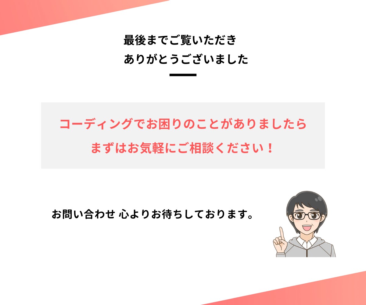 LP専用/丁寧＆スピーディーにコーディングします デザイナー様、制作会社様、コーディングにお困りの方におすすめ イメージ9