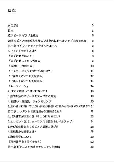 電子書籍「超スピード ピアノ上達法」を提供します 90日でピアノの表現力を身につけ劇的にレベルアップ出来る方法 イメージ2