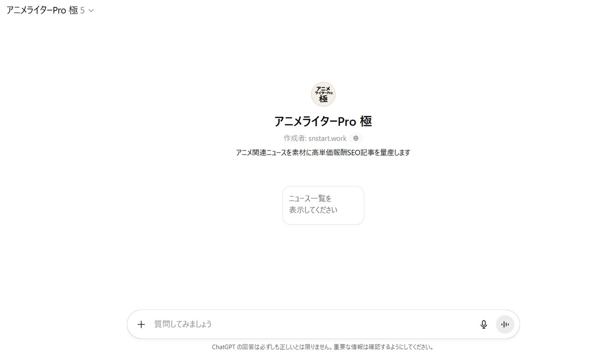 アニメライターPro ブログ自動生成します AIでアニメ記事を効率的に収益化する新しい選択肢 イメージ2