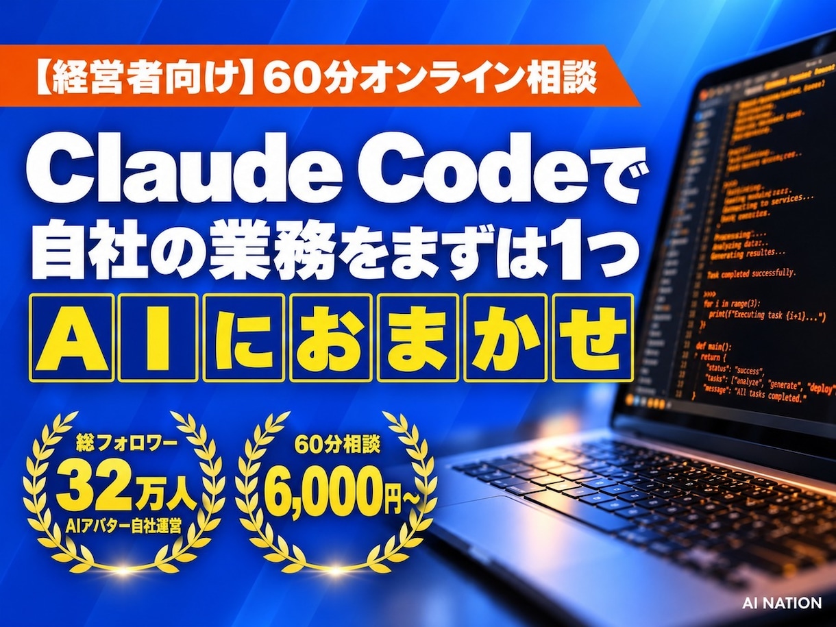 業務をClaude Codeに任せる相談に乗ります 複数AIで会社を回す経営者が手順メモまで作ります イメージ1
