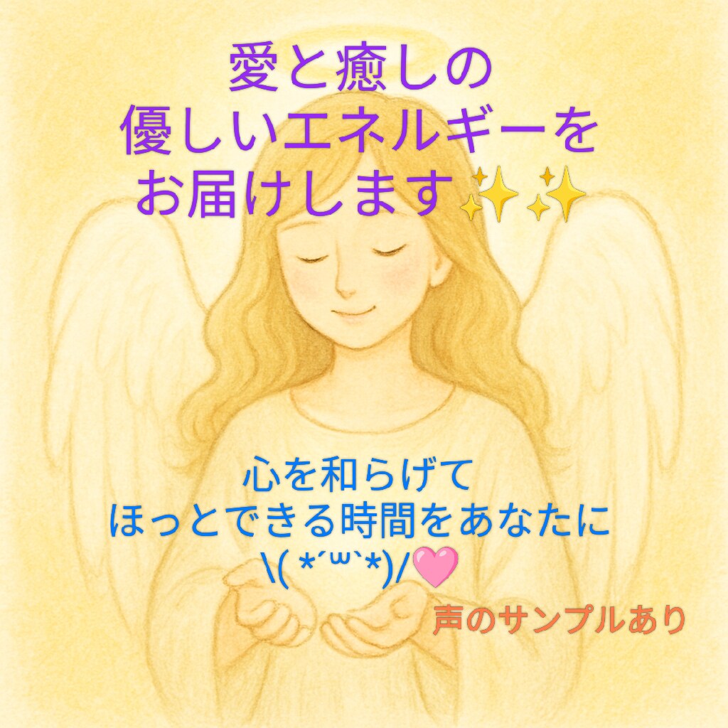 温かい傾聴＆ヒーリング☘️心に優しく寄り添います ほっと癒される優しい時間✨声のサンプル有▶️/短時間OK イメージ1