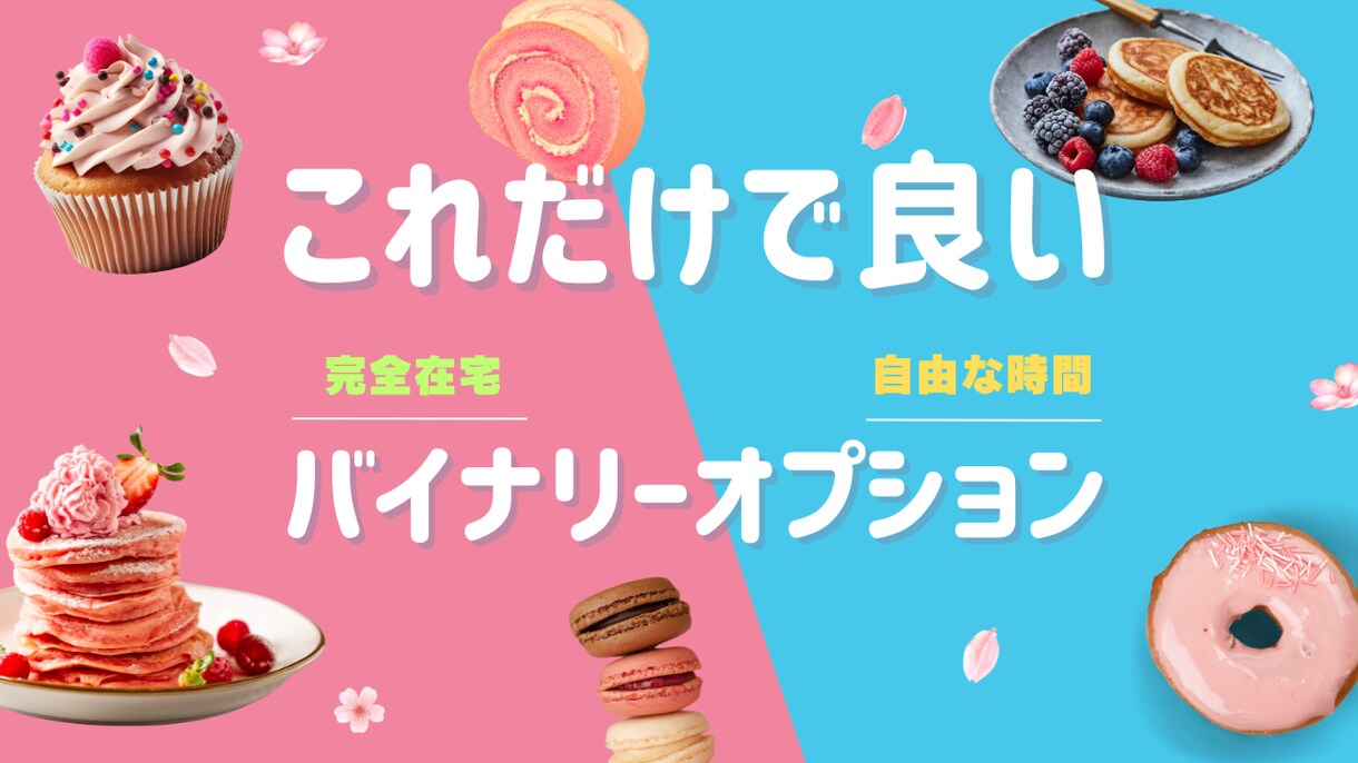 会社を辞めるきっかけになったツールを譲ります 在宅で稼いで自由な時間を満喫してください イメージ1