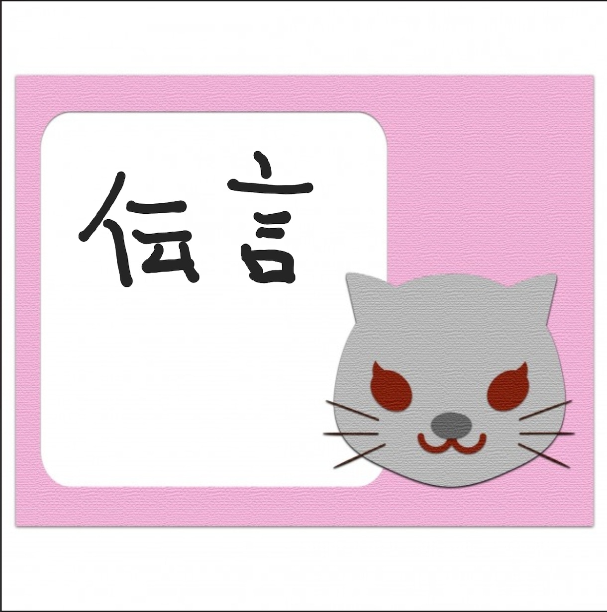 あなたに代わって私が伝言いたします 大事なこと、言いにくいことを代わりに電話で伝言。 イメージ1