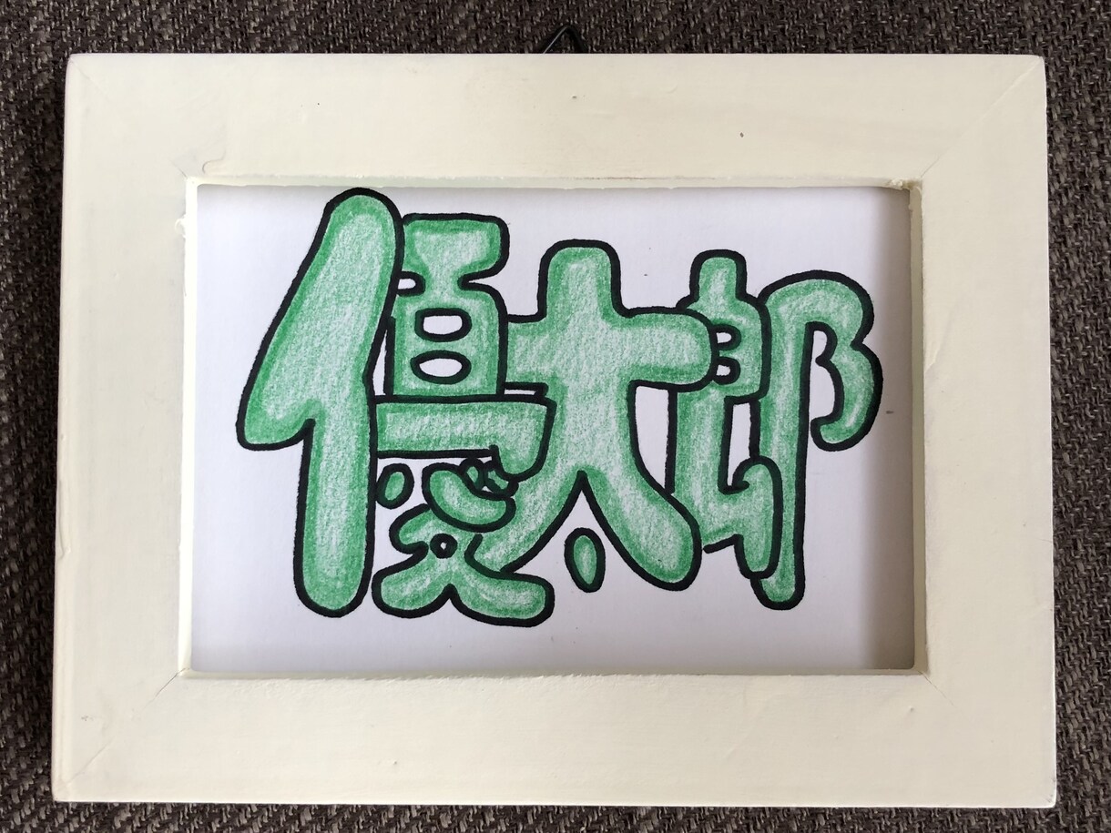 お子さんのお名前を書きます 生まれて1番最初のプレゼント、名前を可愛く描かせて頂きます イメージ4
