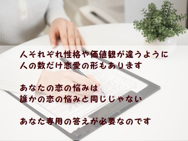 相談実績1万件超☆最適解の恋愛処方箋をお届けします 【3往復】恋愛・婚活アドバイザーが経験と心理学で客観視します イメージ2