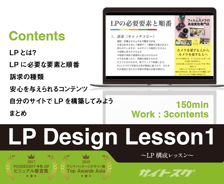 LPとは何か？〜LP構築まで【2時間半】で教えます ★28Pスライド教材に３つのワークで充実 イメージ1