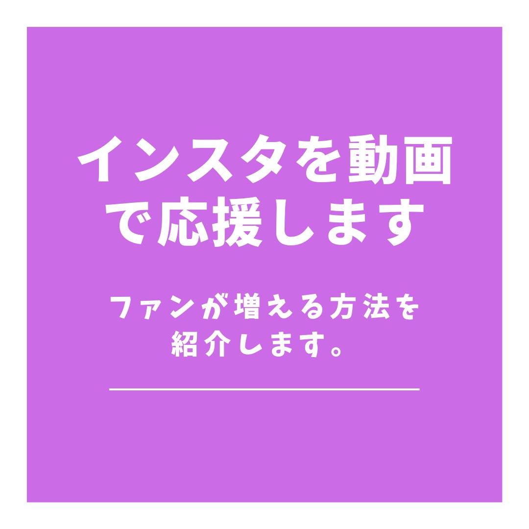 インスタグラム流行らし方詳しく教えますます 限定5名限定半額！初心者でもわかるインスタ活用術 イメージ1