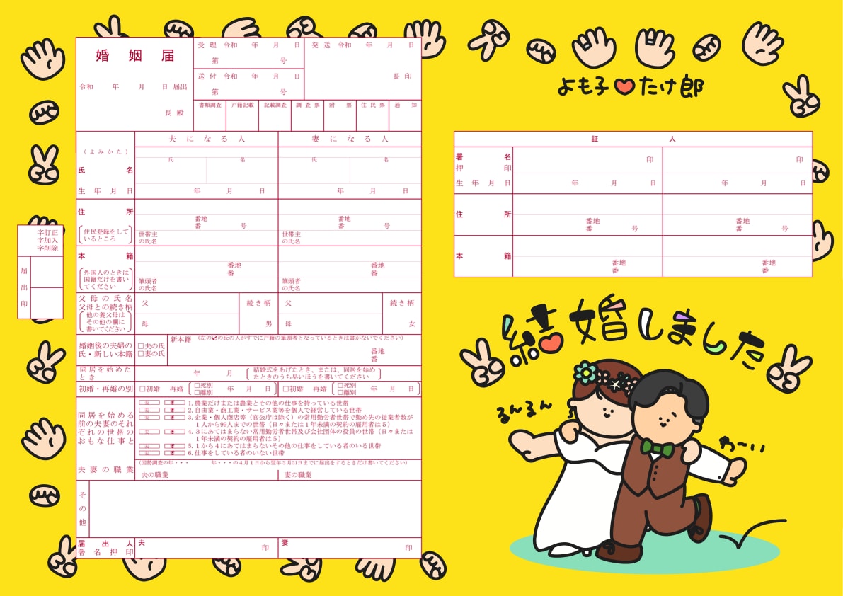 ゆるくてポップな婚姻届描きます 世界に一つの婚姻届を思い出に残しませんか？ イメージ1