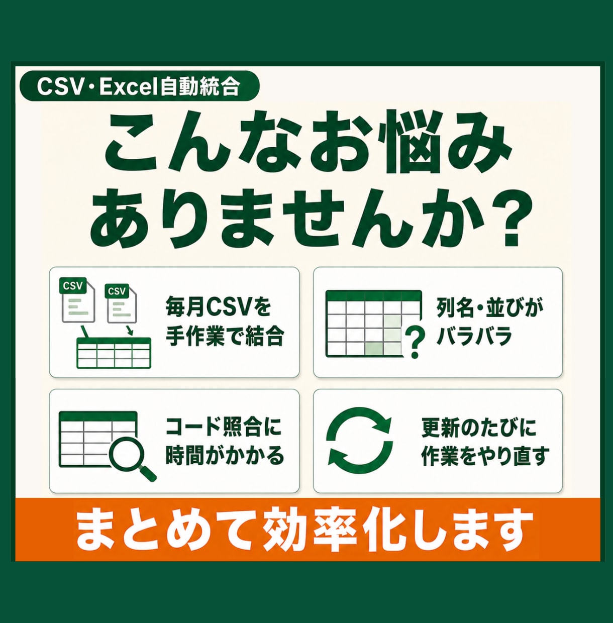 複数CSV・Excelファイルを自動統合します Power Queryで結合・整形・更新を効率化 イメージ2