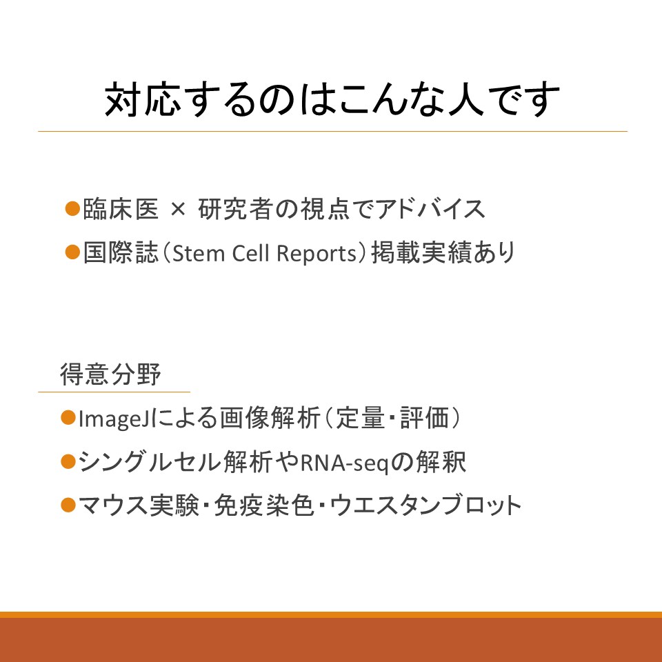 scRNA-seqの結果を対話形式で考えます 一人で悩まず、対話で整理しませんか？ イメージ4