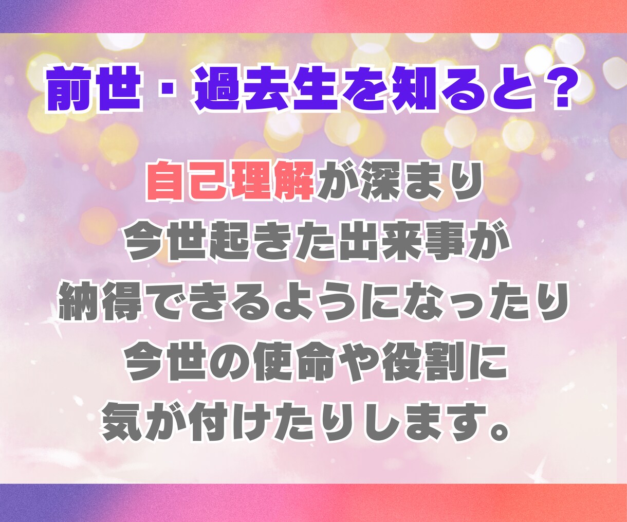 前世・過去性からのメッセージをお伝えします 前世・過去性の秘密を読み解き、未来への道筋を照らします イメージ3