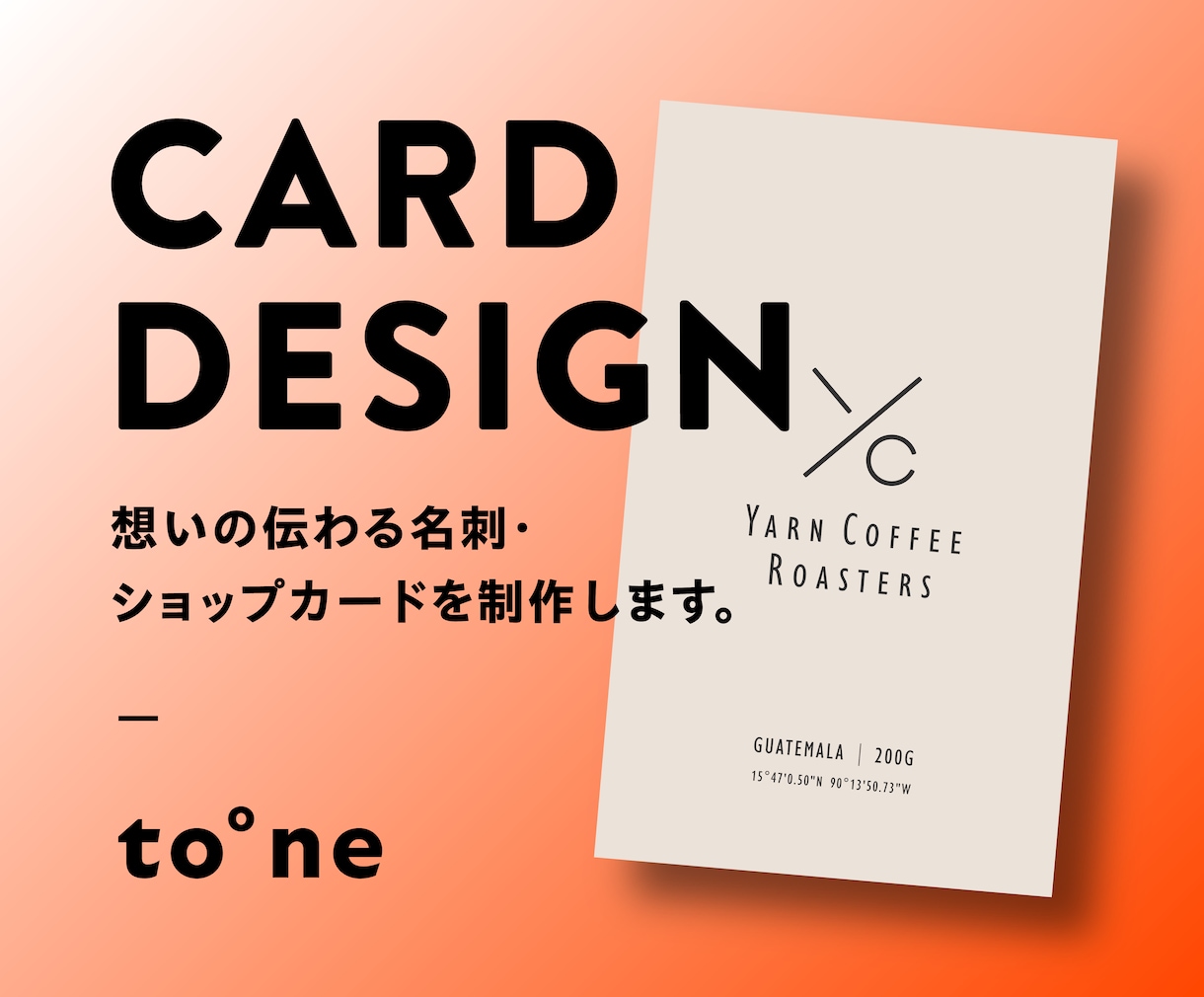 想いの伝わる名刺・ショップカードを制作します シンプルながら細部までこだわったカードデザインをご提案します イメージ1