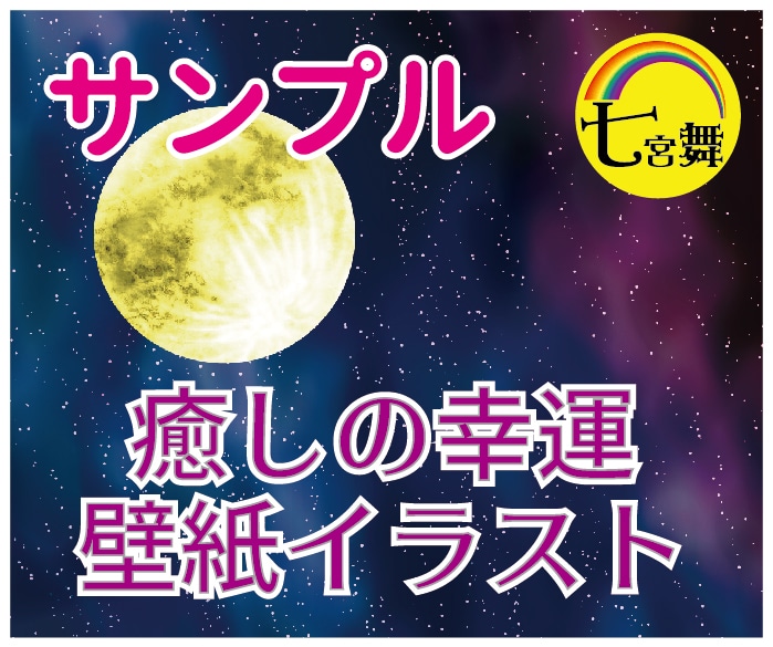 オーラ鑑定★相手の気持ち＆相性＆相談内容、占います ★片思い・遠距離・結婚・離婚・不倫・復縁・複雑愛・同性愛 イメージ8