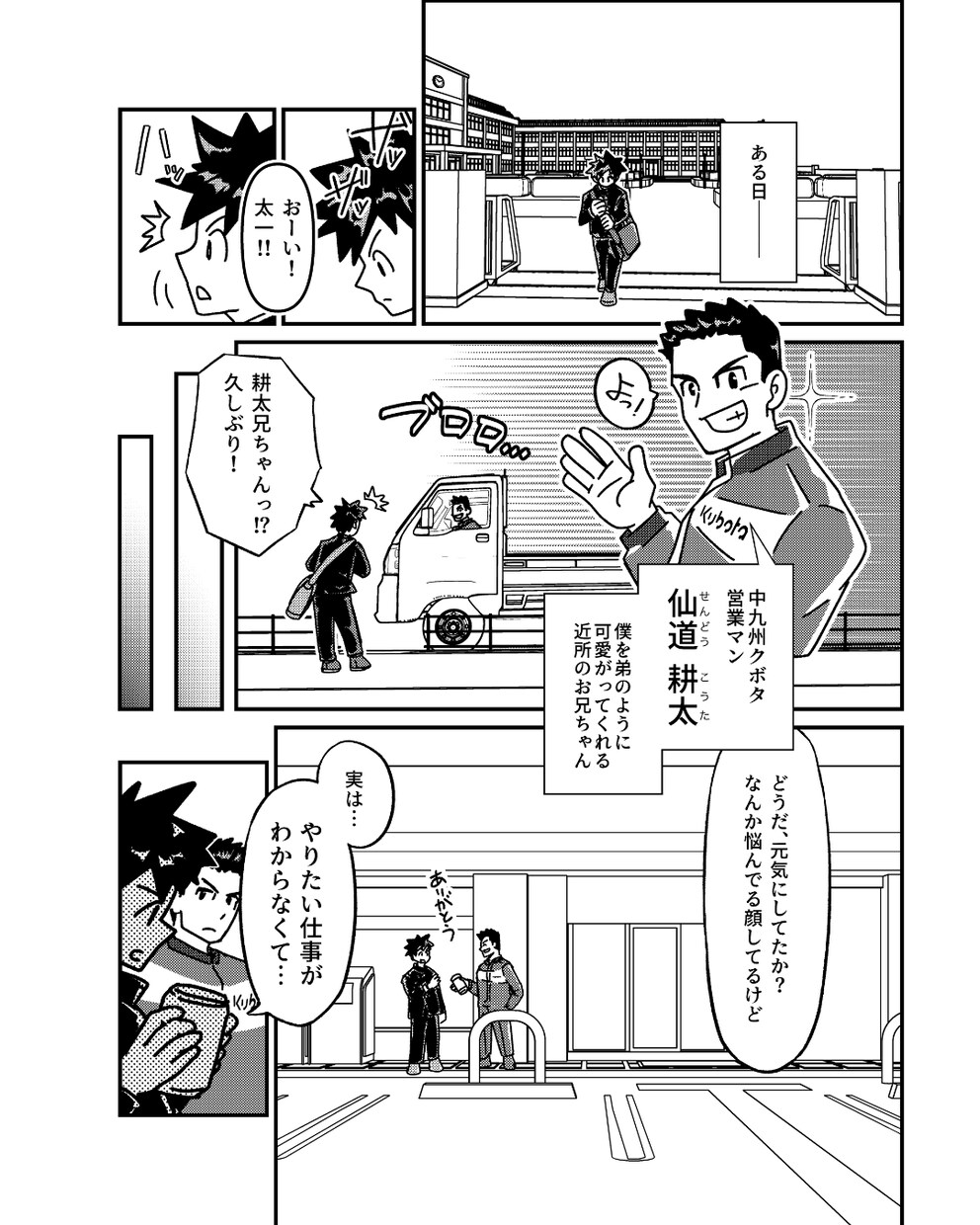 構成から対応！伝わるマンガ制作します 会社紹介・商品PR・採用にも対応可能です！ イメージ4