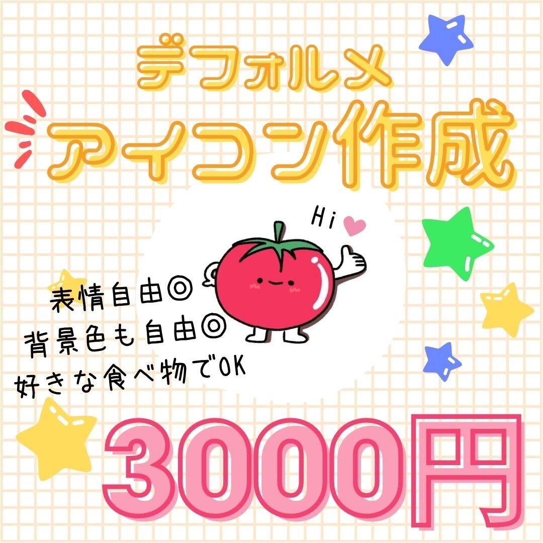 可愛い食べ物モチーフのアイコン作成します 好きな食べ物でOK！文字入れもできます！ イメージ1