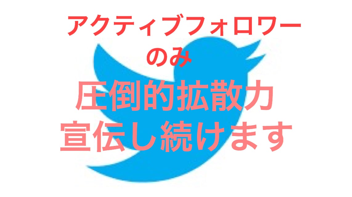 X・Twitterイイね30〜150増、宣伝します X・SNSブランディング・集客・プロモーション・ツイート宣伝 イメージ2