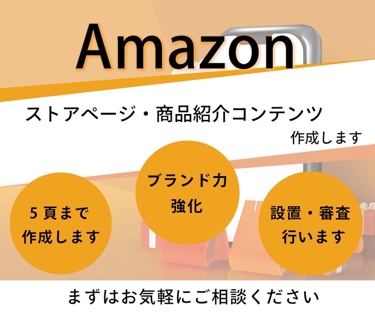 Amazonストア構築します ストアページ、商品紹介コンテンツ制作します イメージ1