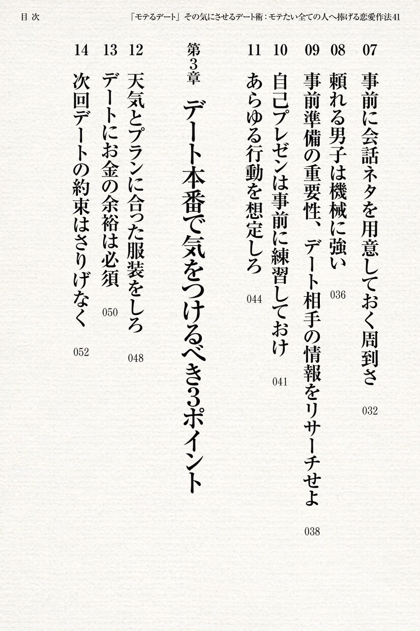 デート前に読め!恋愛作法電子書籍PDF差し上げます 今あなたが考えているアプローチ法やデートプランでは失敗します イメージ3
