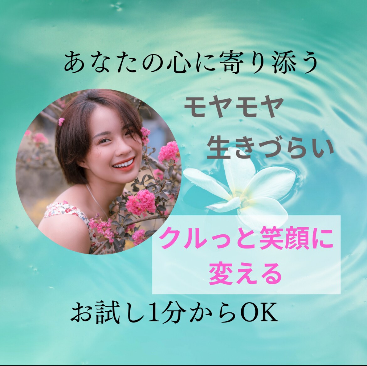 悩み相談歴20年以上！あなたの心に寄り添います １分からOK！愚痴/話し相手/雑談/優しくお聴きします♪ イメージ1