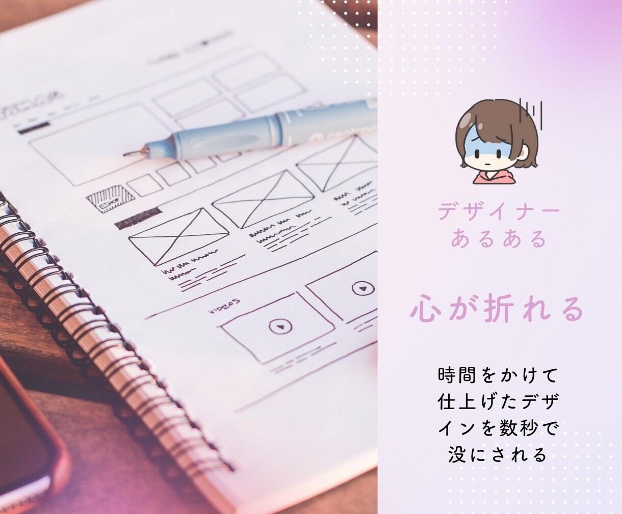 現役デザイナーさん向け✨仕事の悩み愚痴聞きます 同じデザイナーだから共感しあえる✨精一杯、元気付けます！ イメージ4