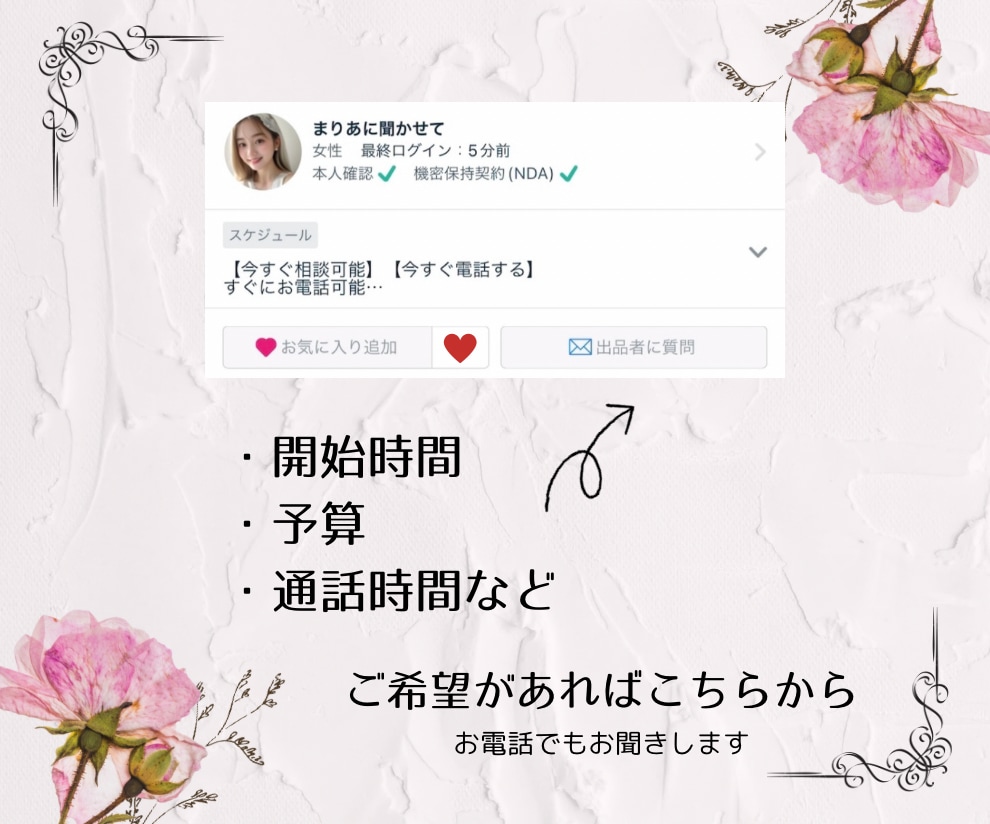 今すぐ話したい！聞いて欲しい！気持ちに寄り添います 5分だけでも♡日々のことや誰にも言えない悩みまで雑談相談 イメージ2