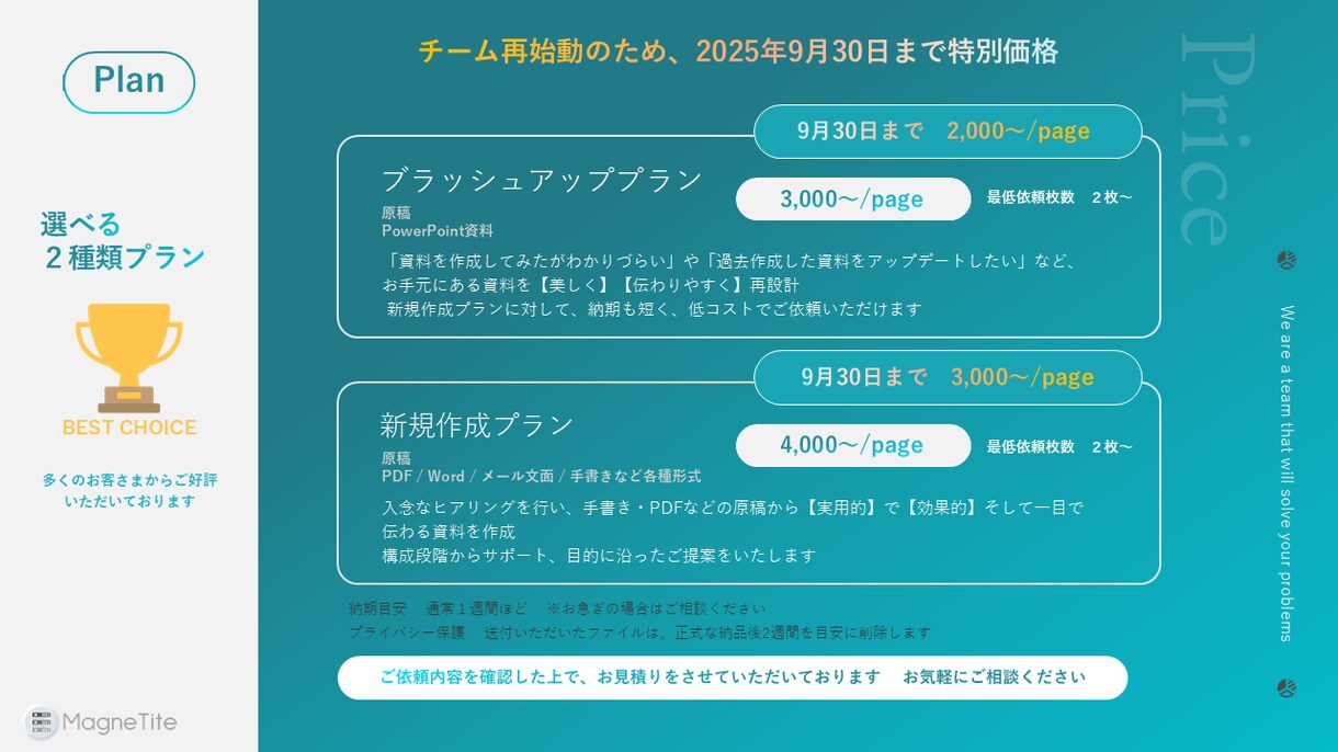 資料作成/提案のプロがパワーポイントを作成します 資料作成の時間がない方へ 魅せる資料はお任せください イメージ4