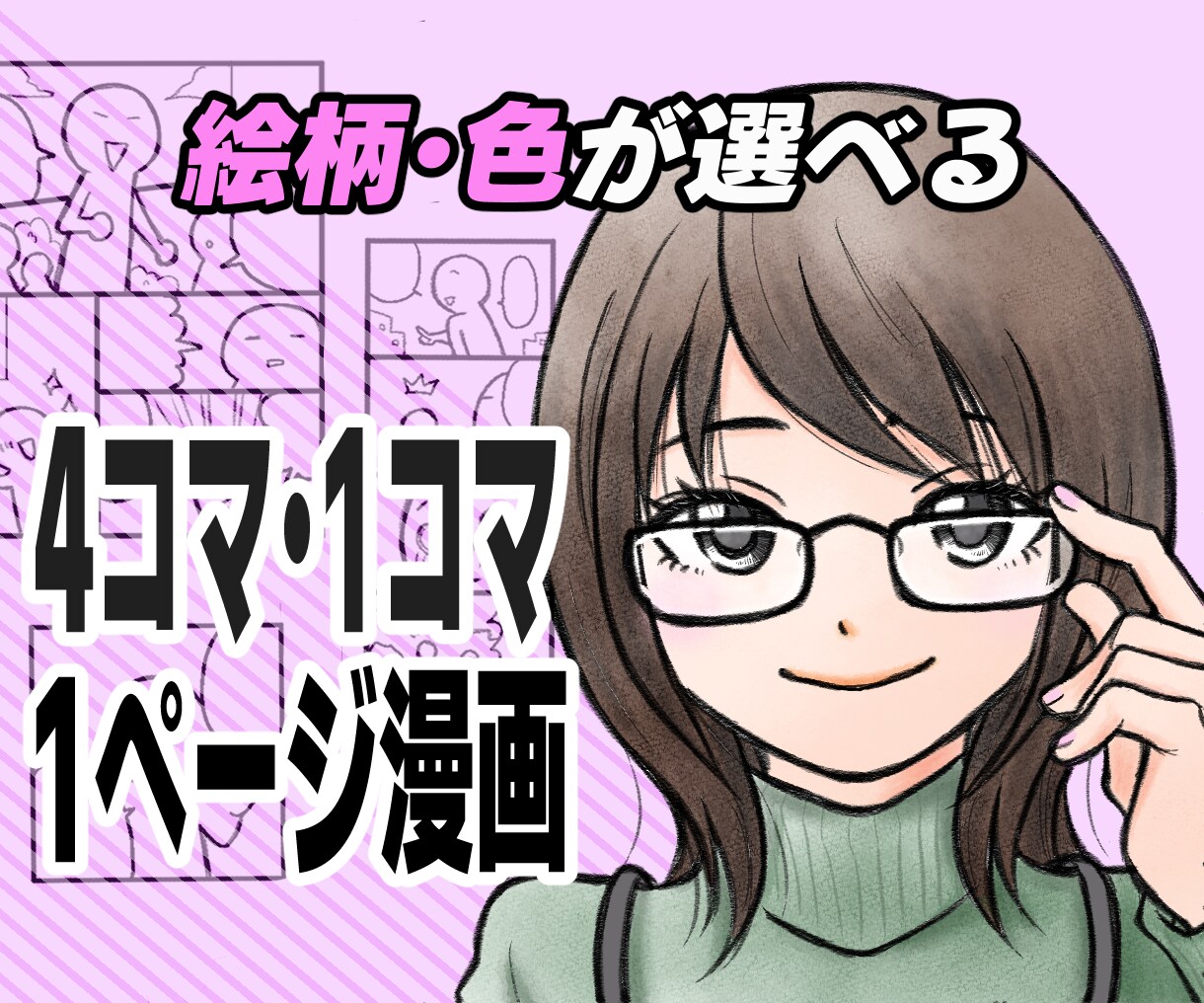 商業広告・自己紹介漫画・エッセイなんでも描きます 大手出版社にて掲載・連載歴あり！高品質に仕上げます イメージ1