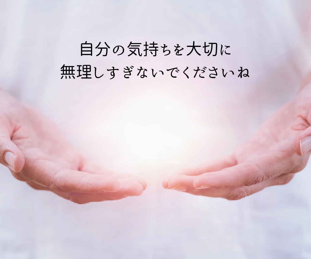 チャット相談丨元同居嫁の公認心理師がお聴きします 特別価格◎同居の辛さ、モヤモヤ…一人で抱えず話してみませんか イメージ10