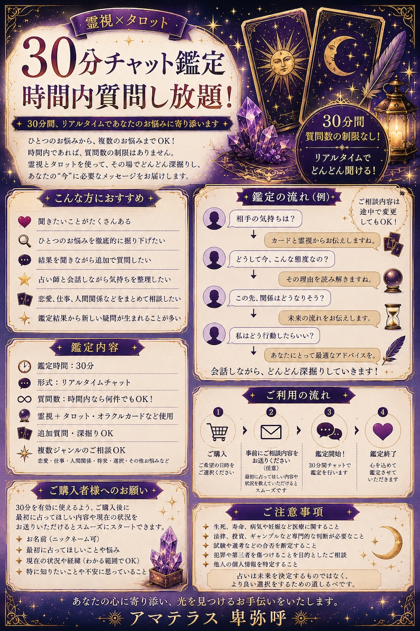 30分チャット質問し放題できます たくさん聞きたい人向け！霊感・霊視タロットで占います！ イメージ1
