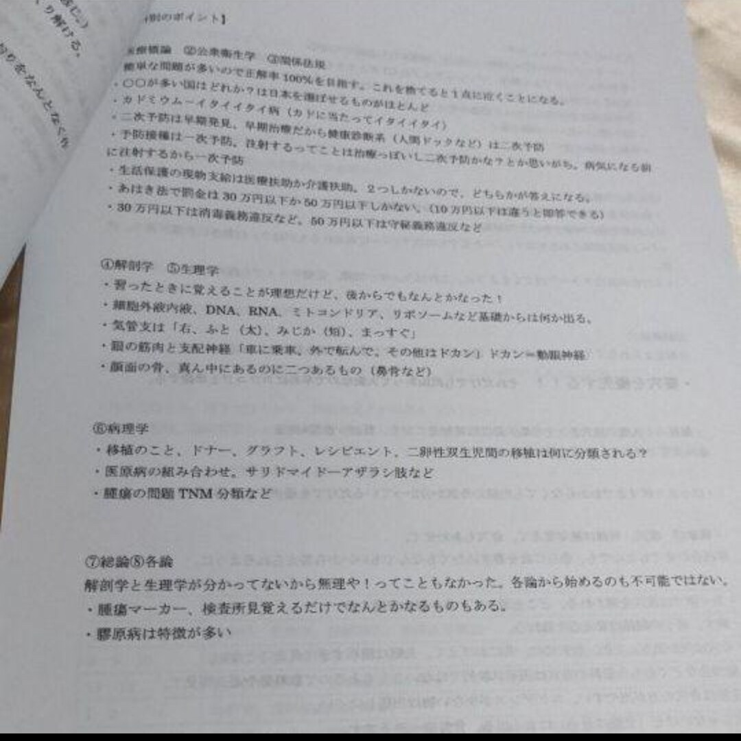鍼灸あマ指師、合格応援ノート送ります 最大1週間、ご相談、お悩み聞きます。 イメージ7
