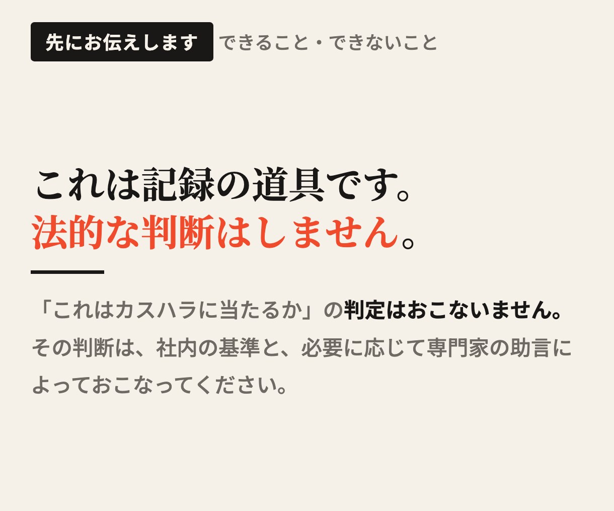 10月義務化のカスハラ相談窓口を仕組みで作ります 規程・受付・記録・集計まで。書類だけで終わらせません イメージ5