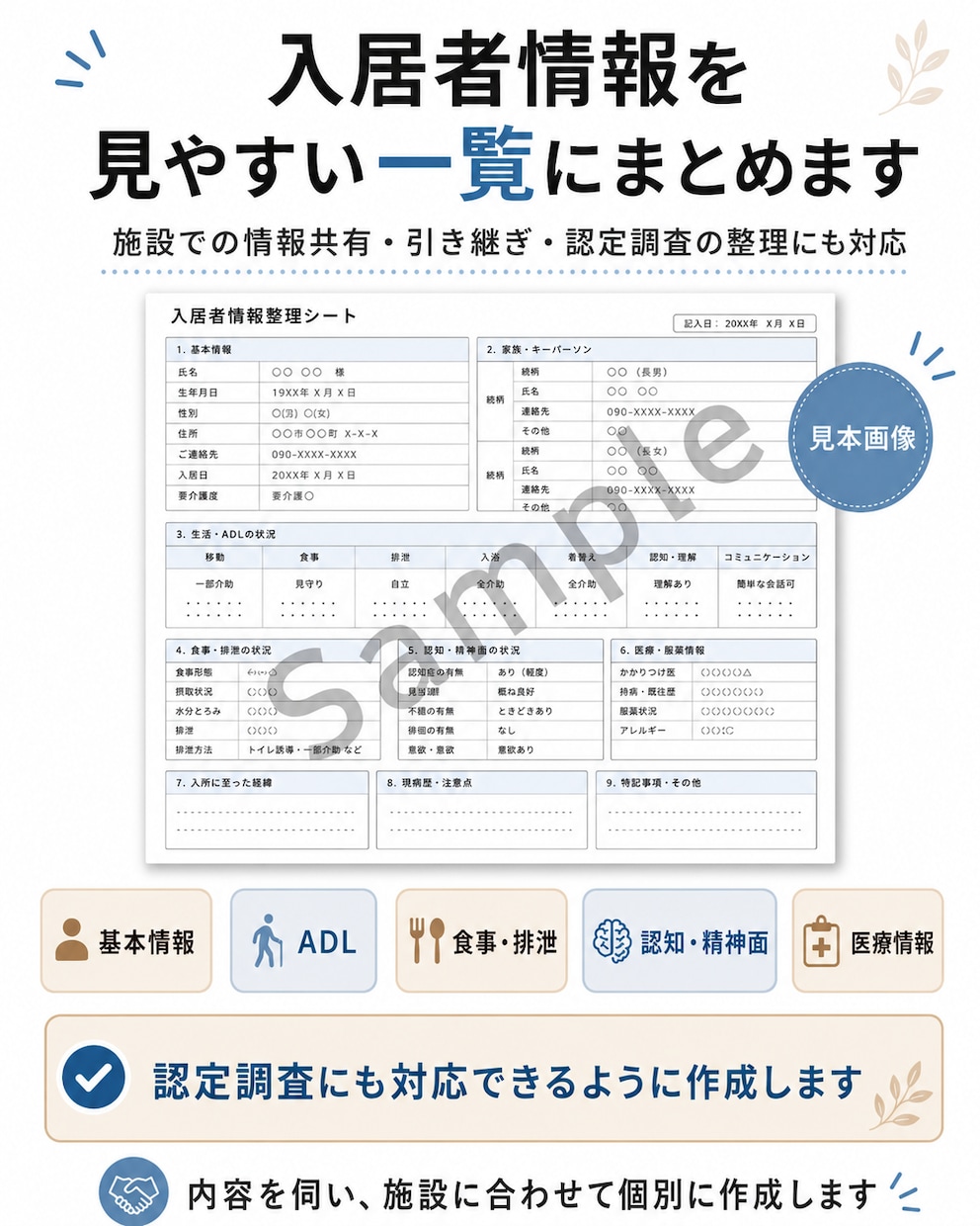 入居者情報を見やすい一覧シートにまとめます 情報共有・引き継ぎ・認定調査に使いやすく整えます イメージ1