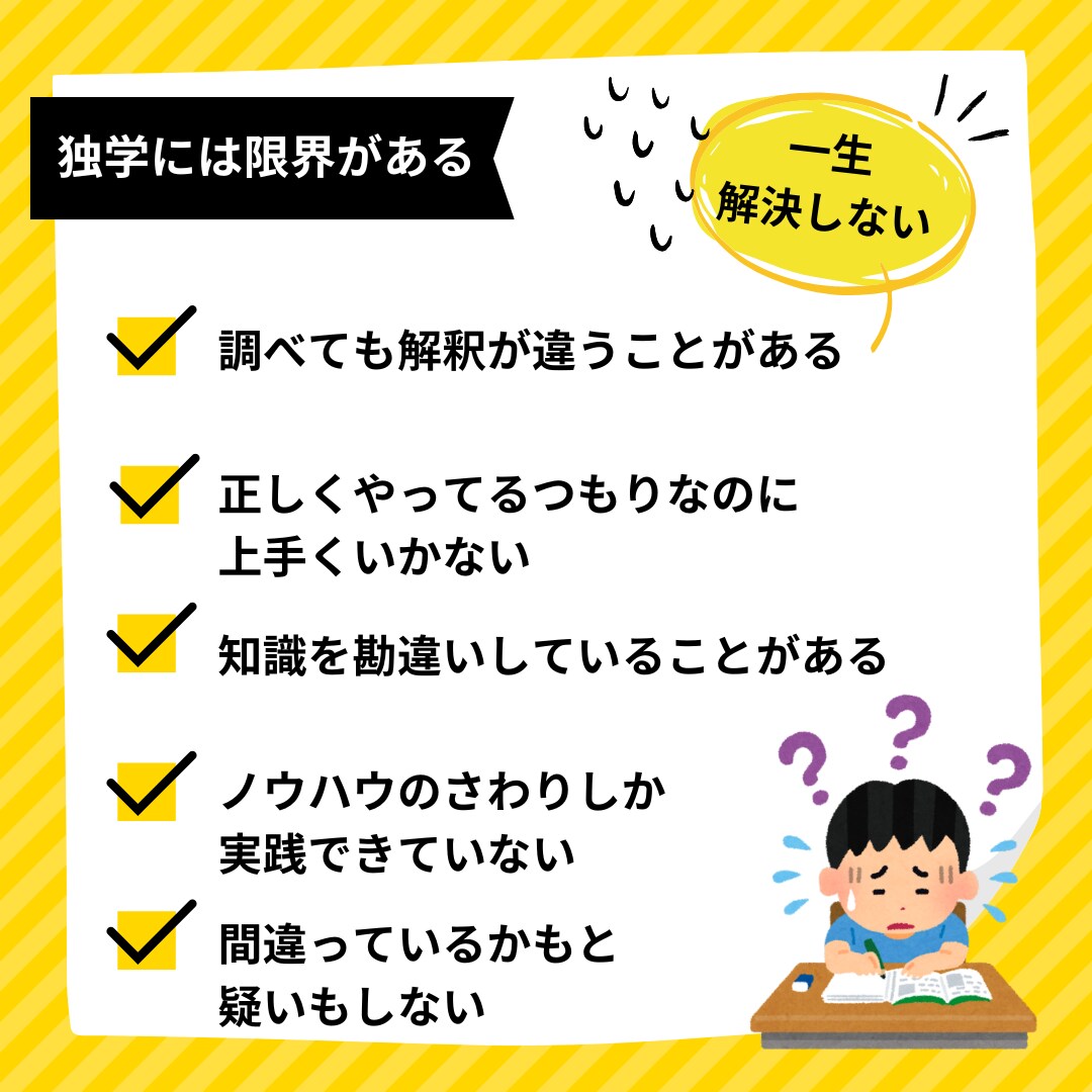 独学でやってきた方向け＊ブログのアドバイスします 一人では気付くことができなかった改善点を見つけます イメージ9