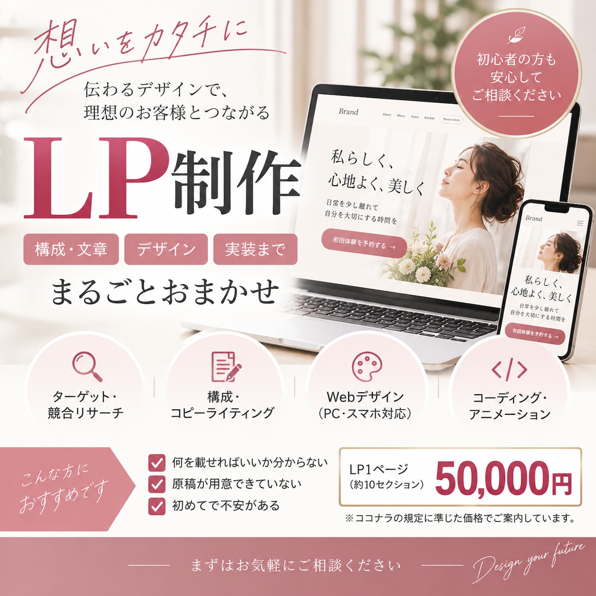 原稿なしOK！構成・文章からLPを制作します 競合調査・コピー・デザイン・実装まで一括対応！ イメージ1
