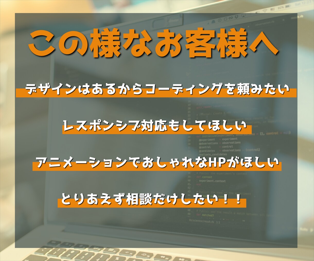 HP/LPコーディングを代行致します コミュニケーションを大事にし、お客様の不安は一切残しません！ イメージ2