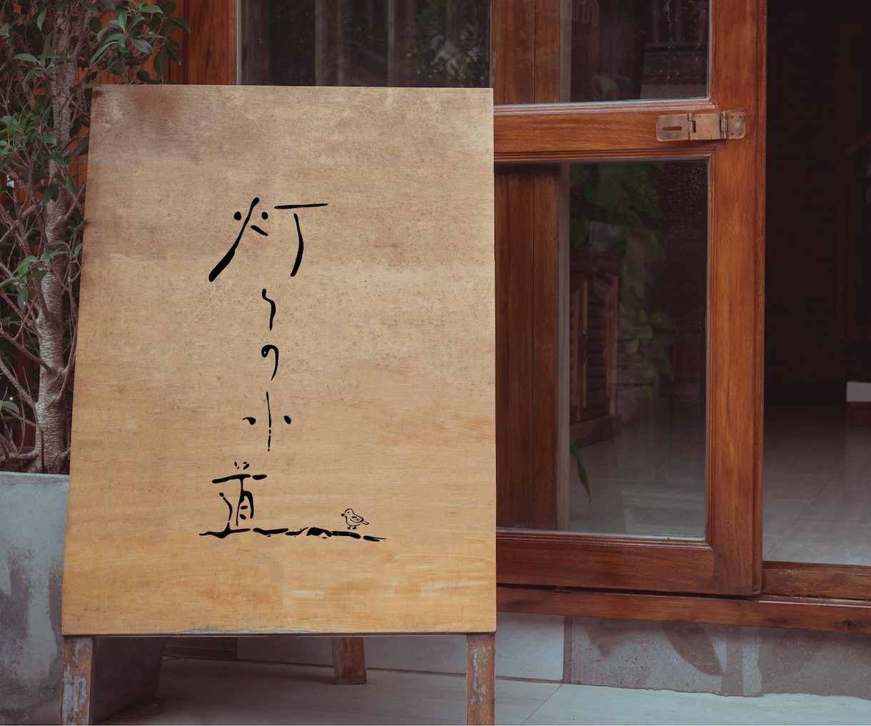 個性的で温かみあふれる手書き書体でロゴを作ります 柔らかい雰囲気の印象に残るロゴで競合との差別化を イメージ7