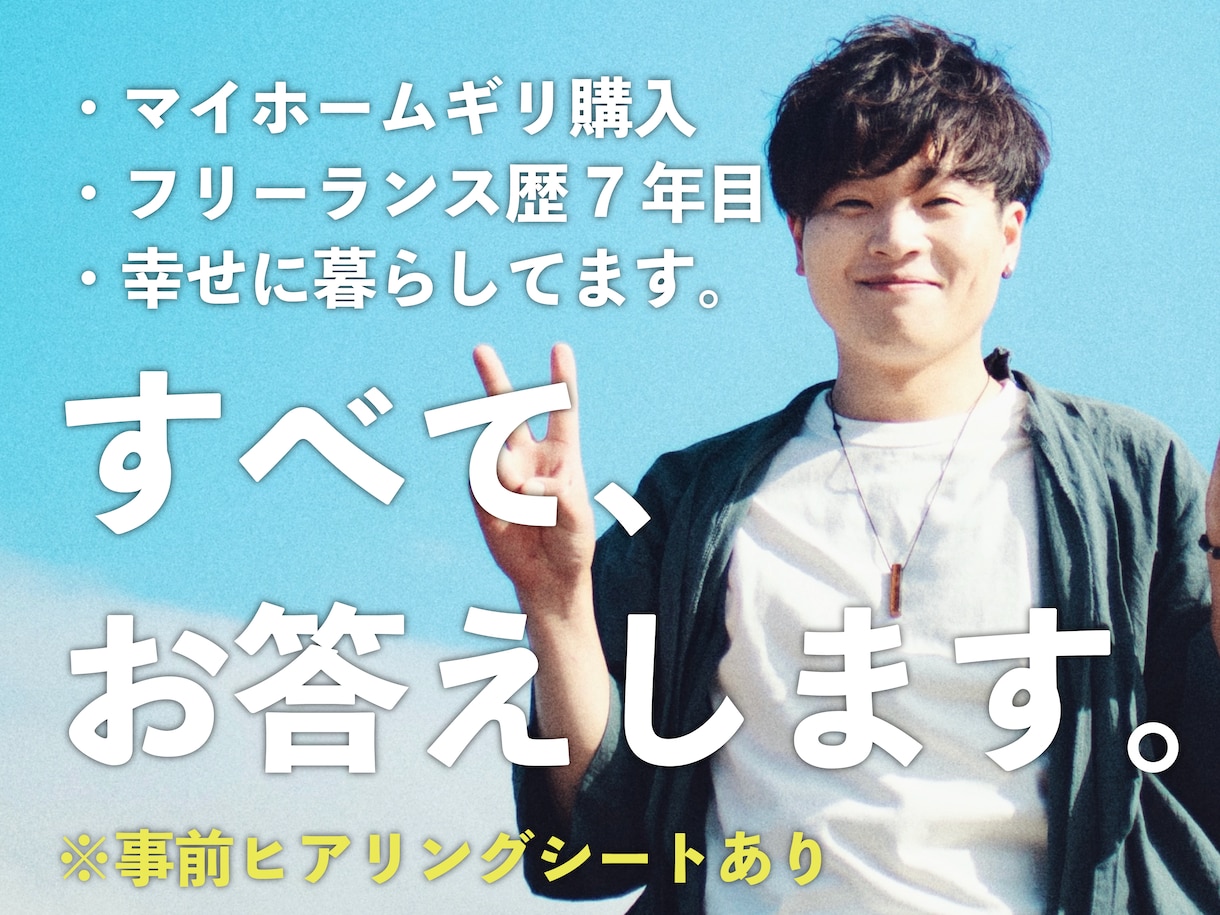 独立相談│Web制作フリーランスの始め方教えます 何から始めればいいかわからない、 そのモヤモヤにお答えします イメージ1