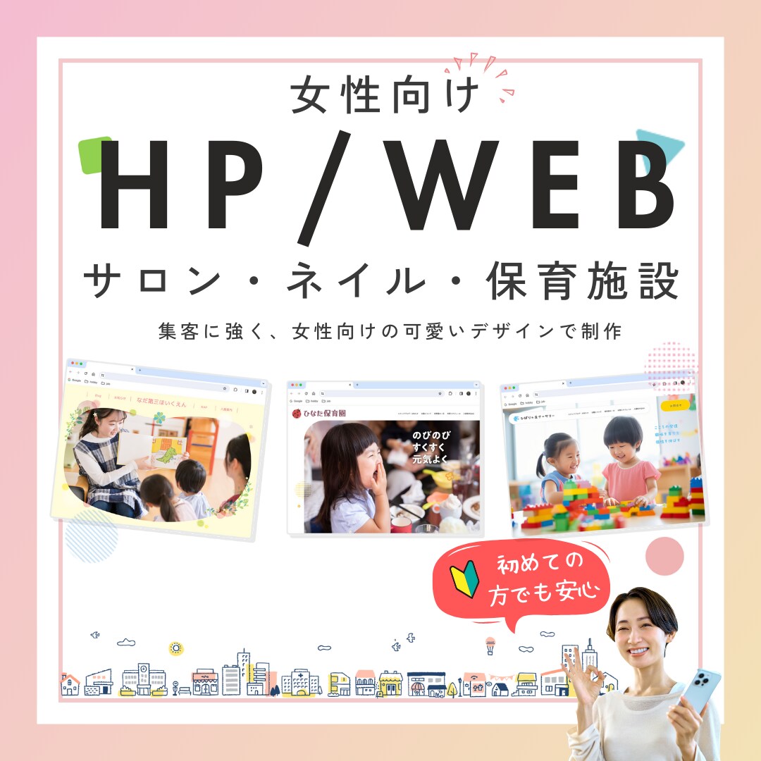女性向け！高品質な可愛いHPを制作します ブログ機能付き。SEOに強いHPを制作します。 イメージ1