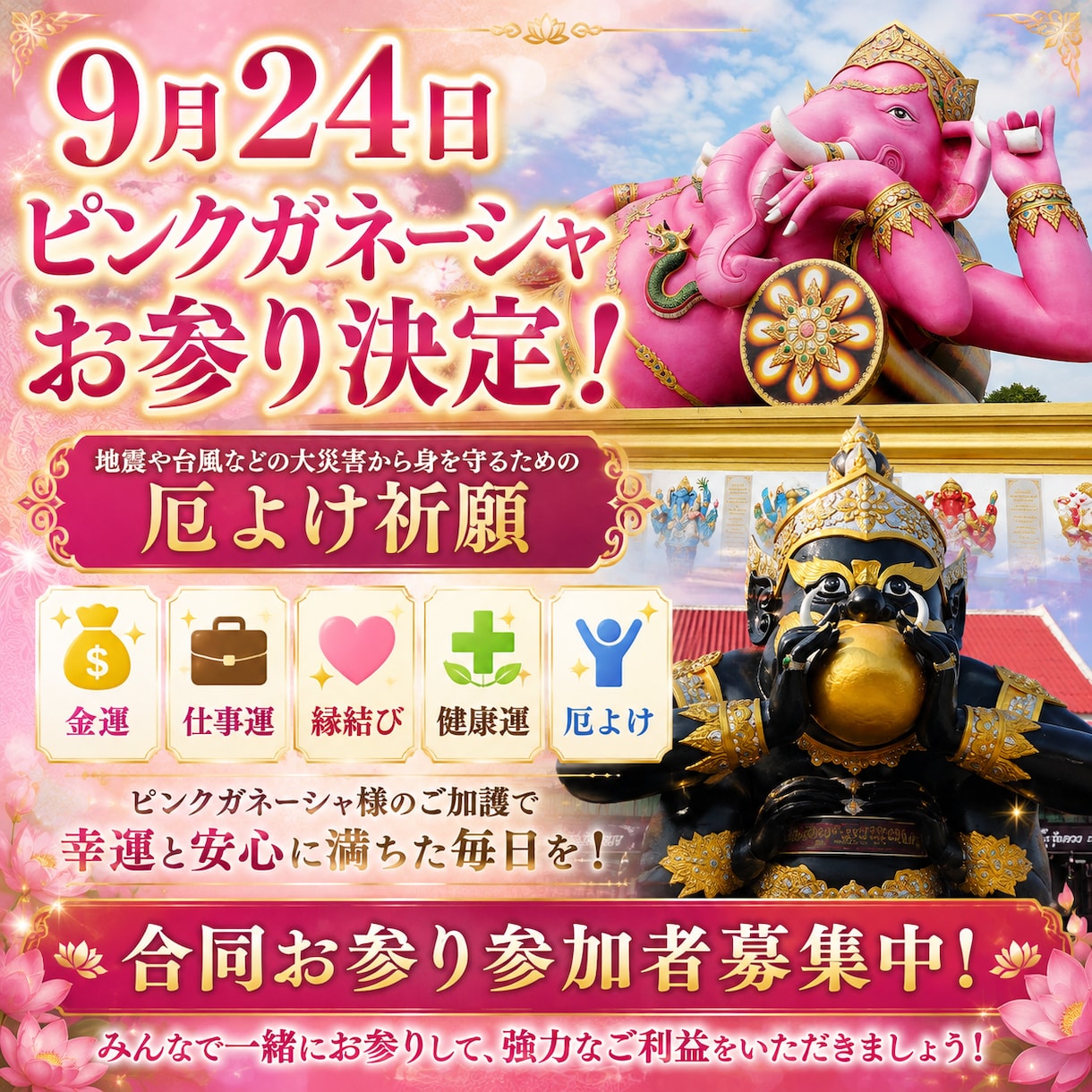 格安でピンクガネーシャ様に代行参拝＆祈願致します タイ最強開運スポット!ピンクガネーシャ様に代行参拝祈願。 イメージ1